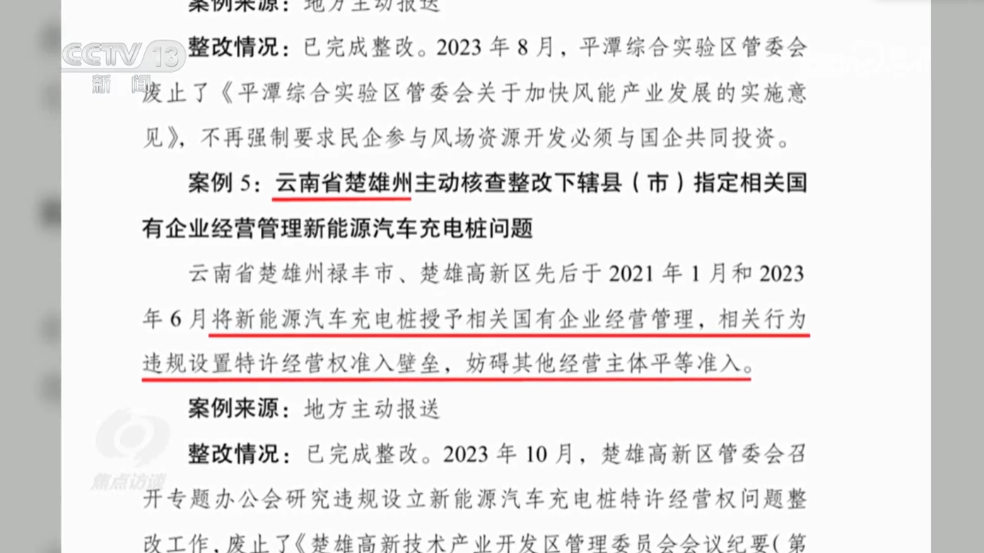 K8·凯发：焦点访谈｜从“充电桩”到“新能源车”全国统一大市场加速建设(图9)