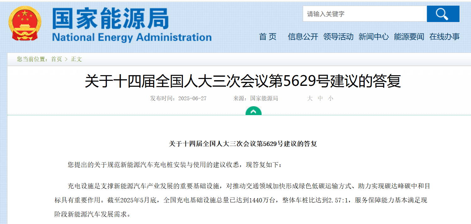 国家能源局：协同推进充电基础设施规范发展(图1)