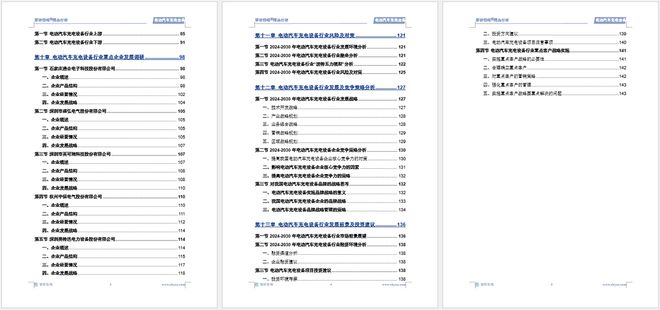 凯发科技：2024版中国电动汽车充电设备行业市场概况分析及投资前景分析报告(图6)