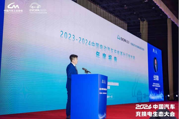 K8·凯发：《2023-2024中国电动汽车充电基础设施发展年度报告》正式发布(图2)