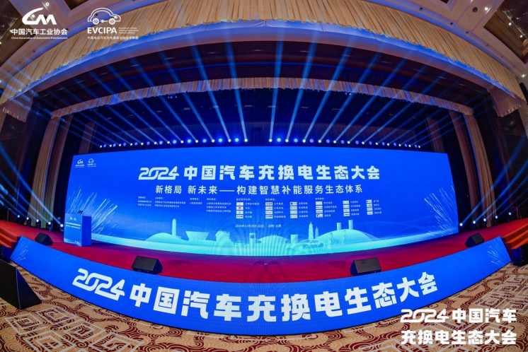 K8·凯发：《2023-2024中国电动汽车充电基础设施发展年度报告》正式发布(图4)