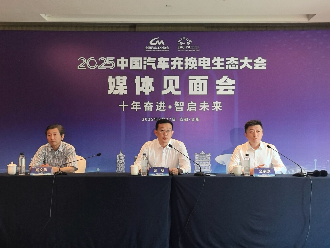 2025中国汽车充换电生态大会9月合肥启幕政企学研共议充换电下一个十年