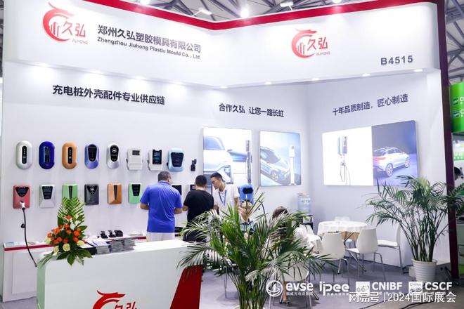 K8·凯发科技：充电展2024深圳充电设施展4月桩展(图2)