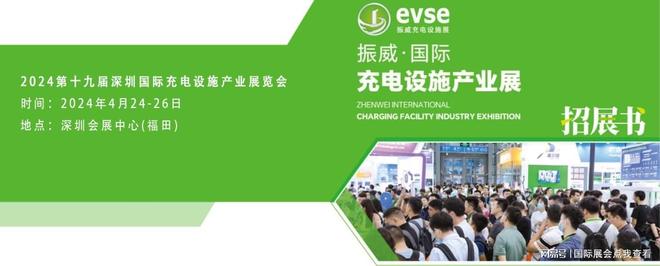 2024深圳新能源充电展