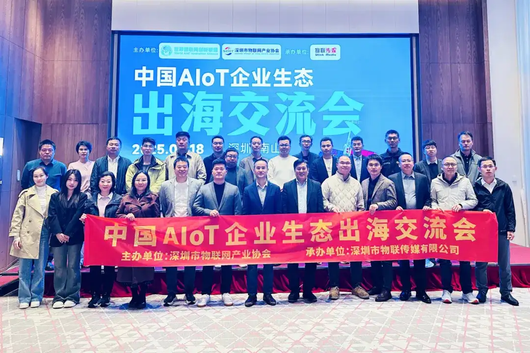 【重磅】深圳市物联网产业协会2025年十大重点工作(图6)