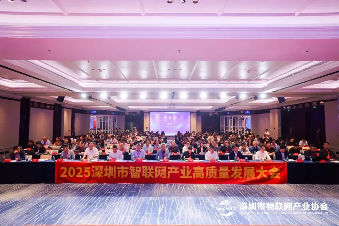 【重磅】深圳市物联网产业协会2025年十大重点工作(图9)
