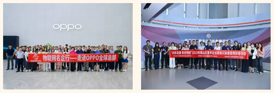 【重磅】深圳市物联网产业协会2025年十大重点工作(图12)