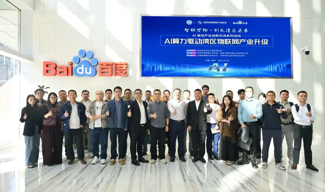 【重磅】深圳市物联网产业协会2025年十大重点工作(图11)