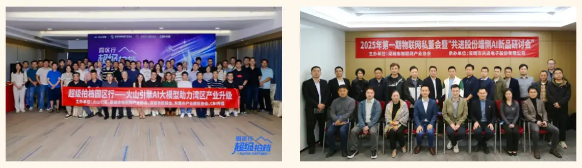 【重磅】深圳市物联网产业协会2025年十大重点工作(图13)