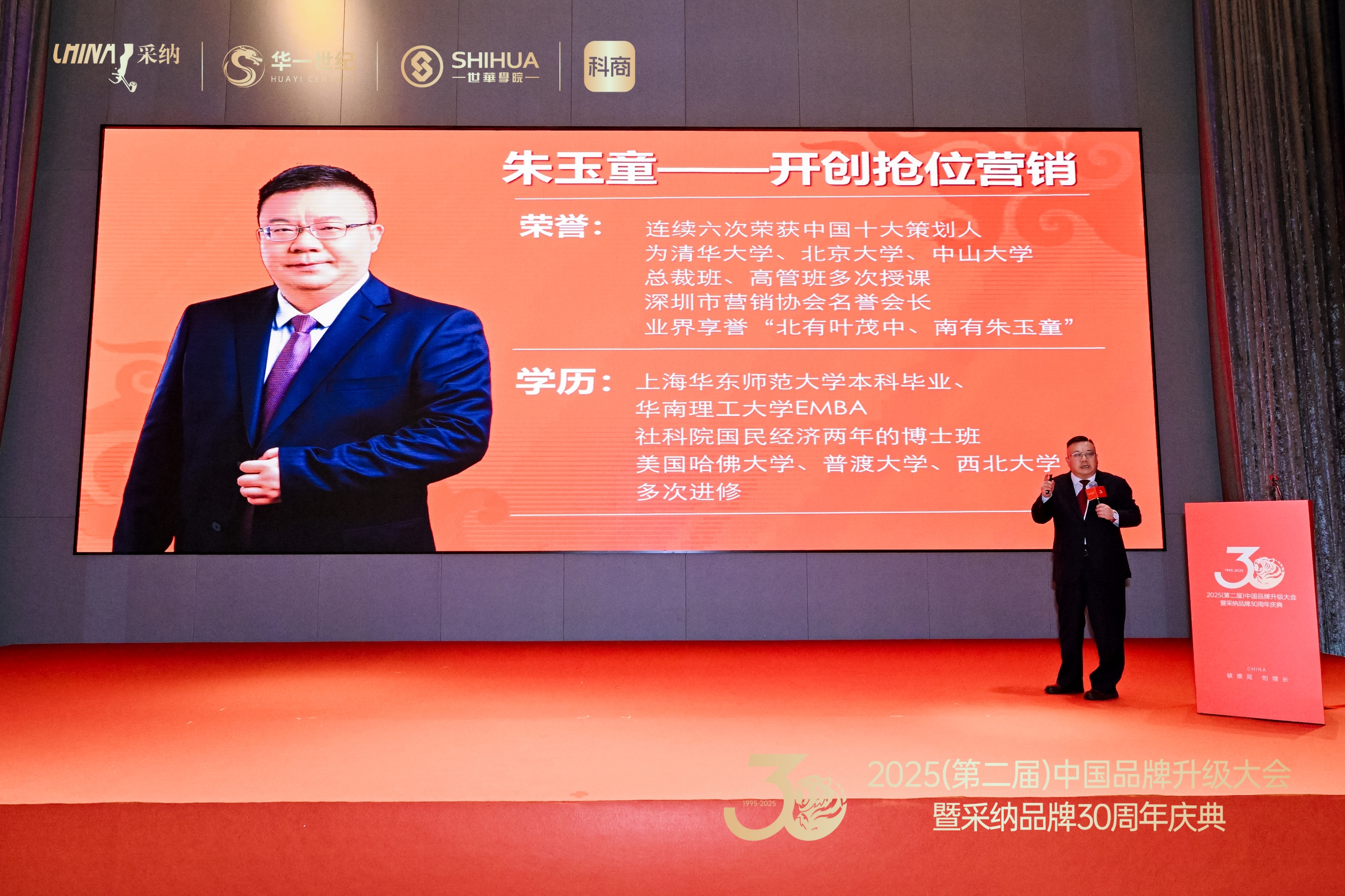 凯发国际首页：2025第二届品牌升级大会暨十大品牌营销公司采纳30周年庆典圆满收官(图7)