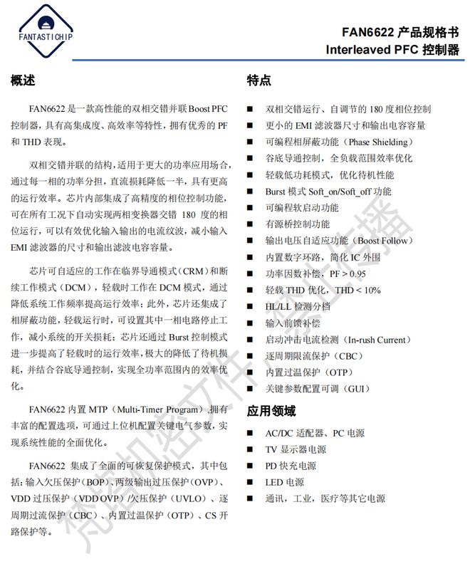 K8·凯发科技：重塑充电体验20家企业推出48款大功率充电器专用PFC芯片(图13)