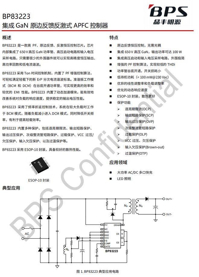 K8·凯发科技：重塑充电体验20家企业推出48款大功率充电器专用PFC芯片(图4)