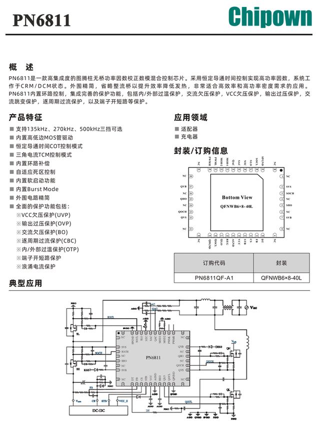 K8·凯发科技：重塑充电体验20家企业推出48款大功率充电器专用PFC芯片(图8)