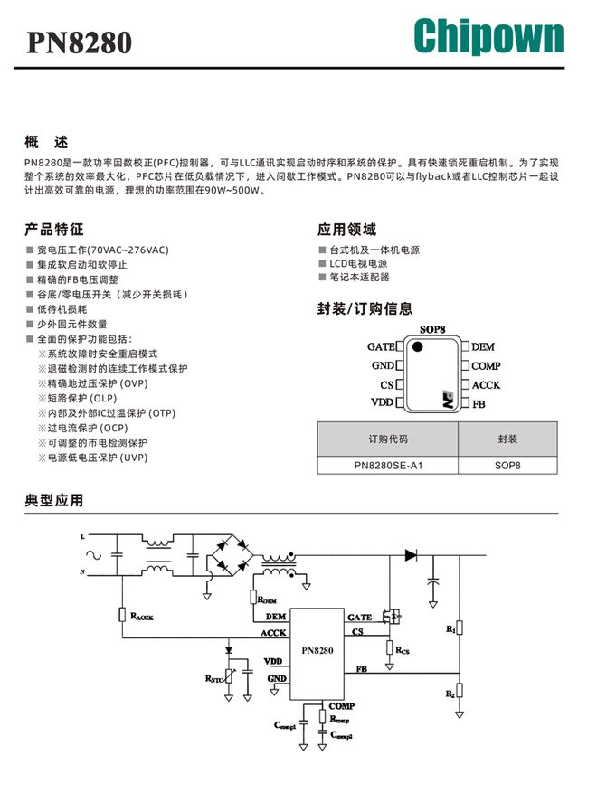 K8·凯发科技：重塑充电体验20家企业推出48款大功率充电器专用PFC芯片(图7)