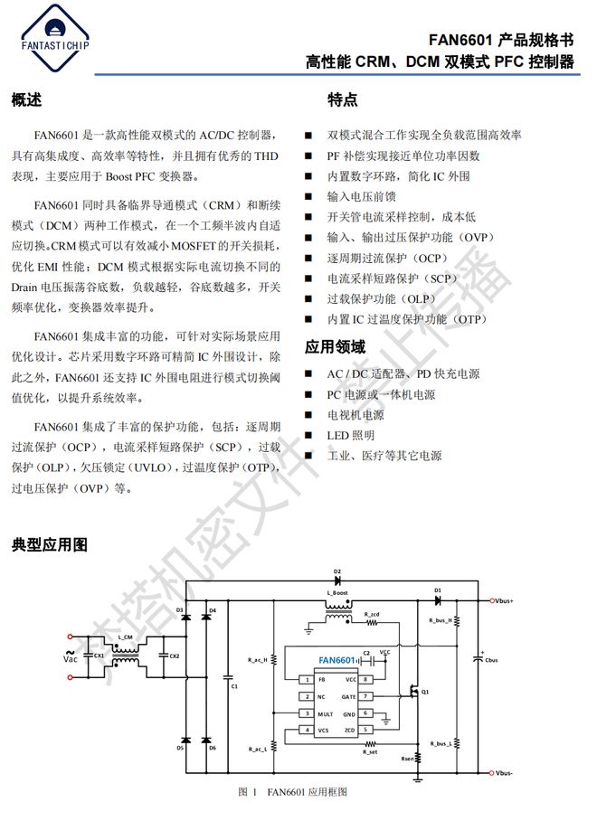 K8·凯发科技：重塑充电体验20家企业推出48款大功率充电器专用PFC芯片(图10)