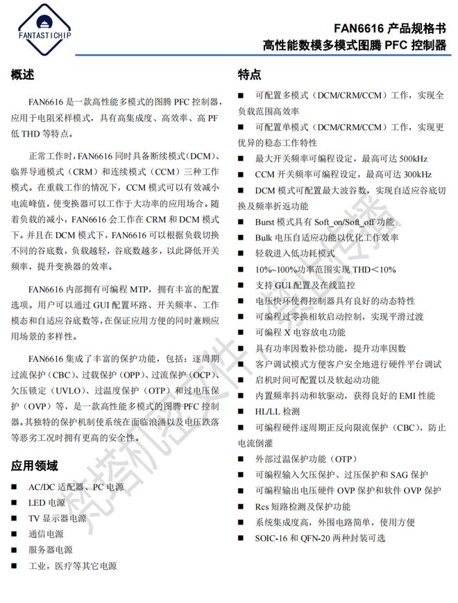 K8·凯发科技：重塑充电体验20家企业推出48款大功率充电器专用PFC芯片(图12)