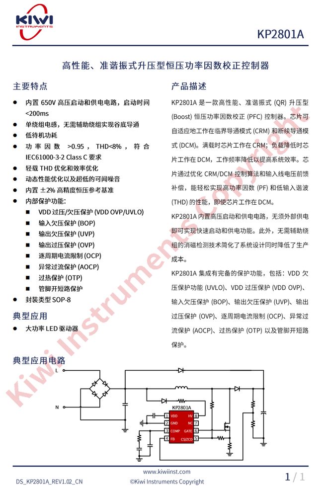 K8·凯发科技：重塑充电体验20家企业推出48款大功率充电器专用PFC芯片(图24)