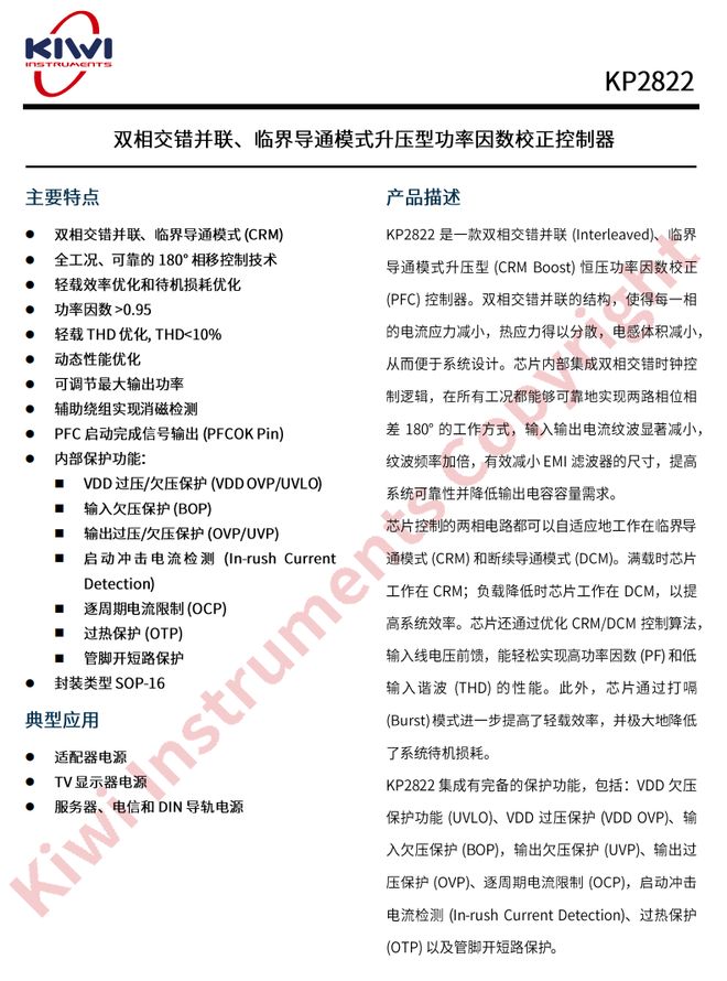 K8·凯发科技：重塑充电体验20家企业推出48款大功率充电器专用PFC芯片(图21)