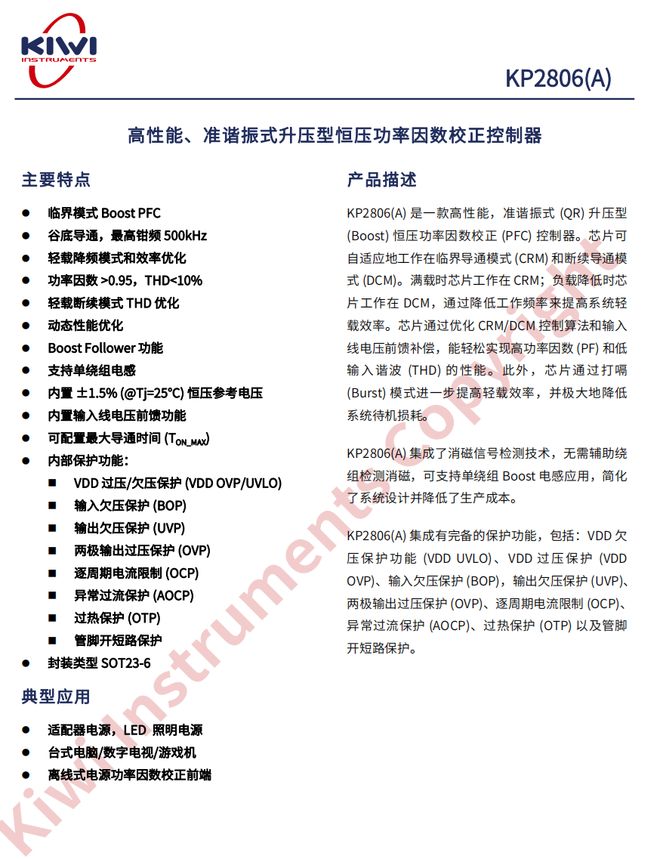 K8·凯发科技：重塑充电体验20家企业推出48款大功率充电器专用PFC芯片(图23)