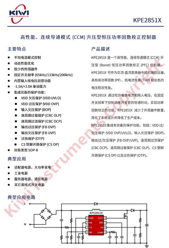 K8·凯发科技：重塑充电体验20家企业推出48款大功率充电器专用PFC芯片(图26)