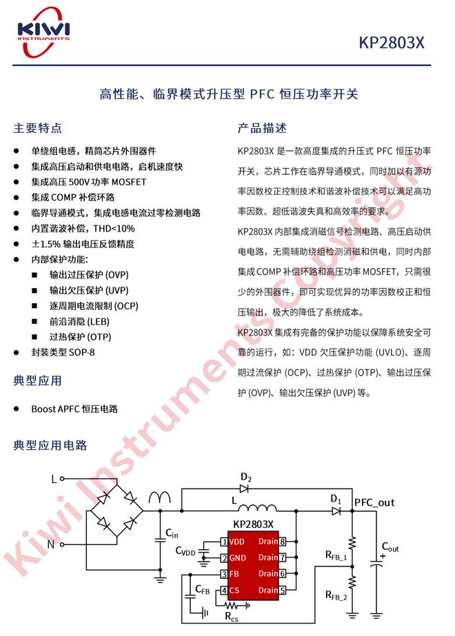 K8·凯发科技：重塑充电体验20家企业推出48款大功率充电器专用PFC芯片(图25)