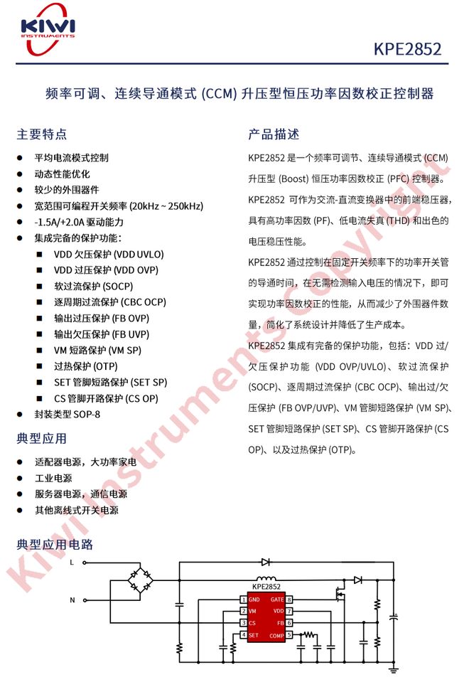 K8·凯发科技：重塑充电体验20家企业推出48款大功率充电器专用PFC芯片(图27)