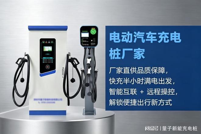 K8·凯发科技：揭秘电动汽车充电桩厂家的多样化合作模式「量子