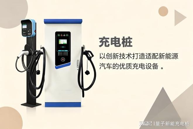 K8·凯发科技：揭秘电动汽车充电桩厂家的多样化合作模式「量子新能」(图2)